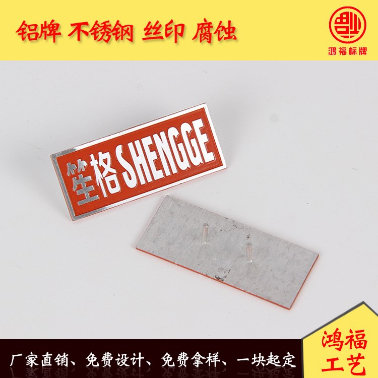 廠家直銷鋁制沖壓帶釘磨砂標牌 LOGO廠家定制批發