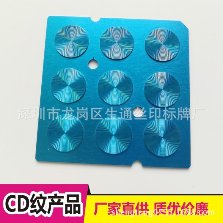 CD紋 CD紋鋁片 CD紋標牌 CD紋按鍵 雙面CD紋 氧化CD紋