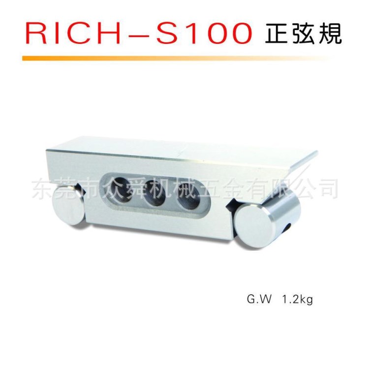 RICH瑞奇正弦規(guī)S100