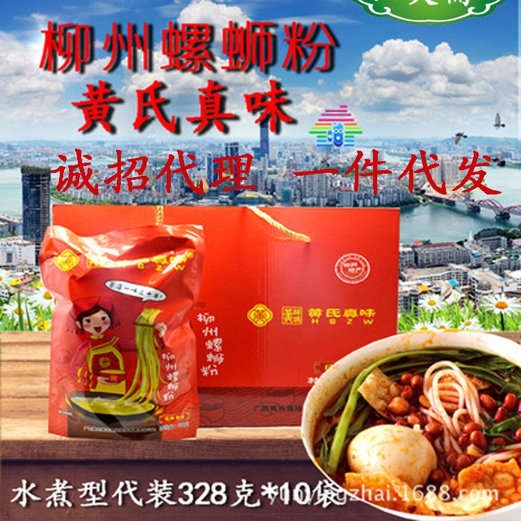 黃氏真味螺螄粉328克*10袋禮盒裝柳州特產原味水煮型螺絲粉