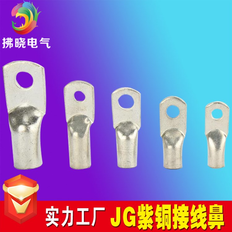 JG50平方船用銅鼻子 短管銅鼻子JG50-16 JG銅端子