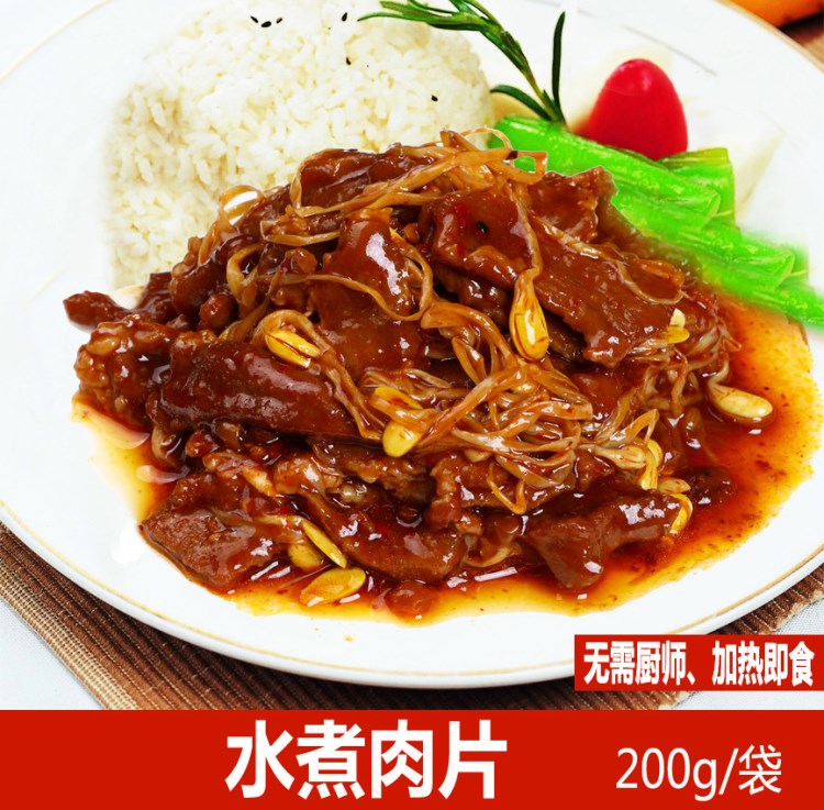 水煮肉片200g麻辣冷冻简餐料理包方便速食中式快餐调理包中餐食品