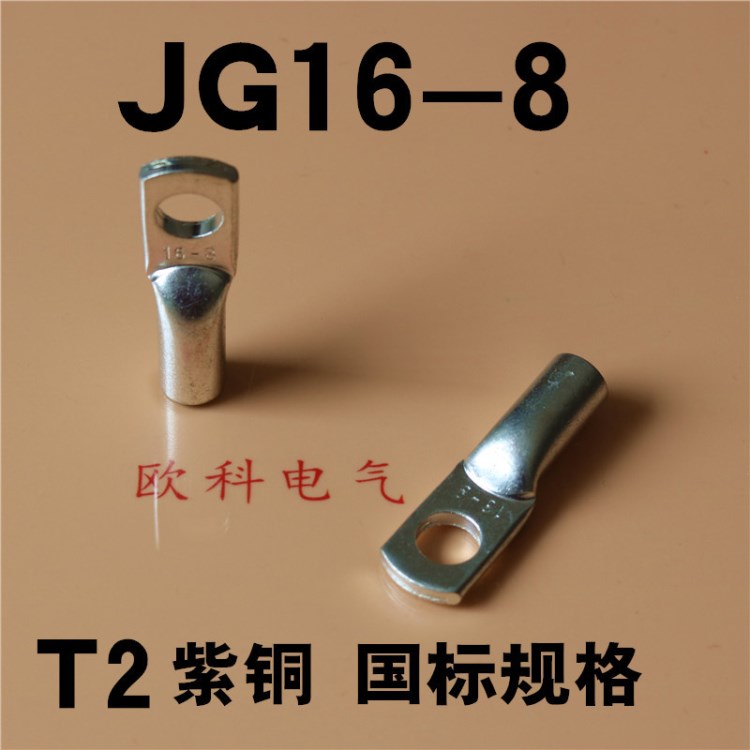 JG銅鼻子批發(fā)船用銅鼻子JG16-8銅端子鍍錫國(guó)標(biāo)銅接線(xiàn)端頭16平方