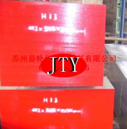 低價供應 H13美國熱作模具鋼 壓鑄模，鍛壓模，擠出模