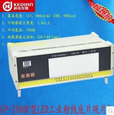 濟寧科電GP-2000C型LED工業(yè)射線底片觀片燈/照相底片觀片燈