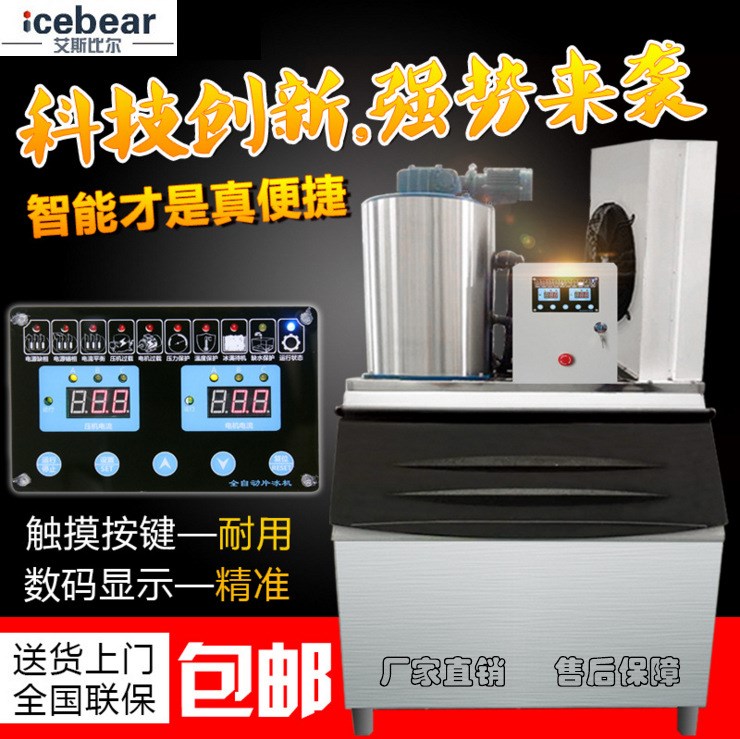 艾斯比爾icebear商用片冰機800公斤超市海鮮酒樓鱗片冰制冰機片狀