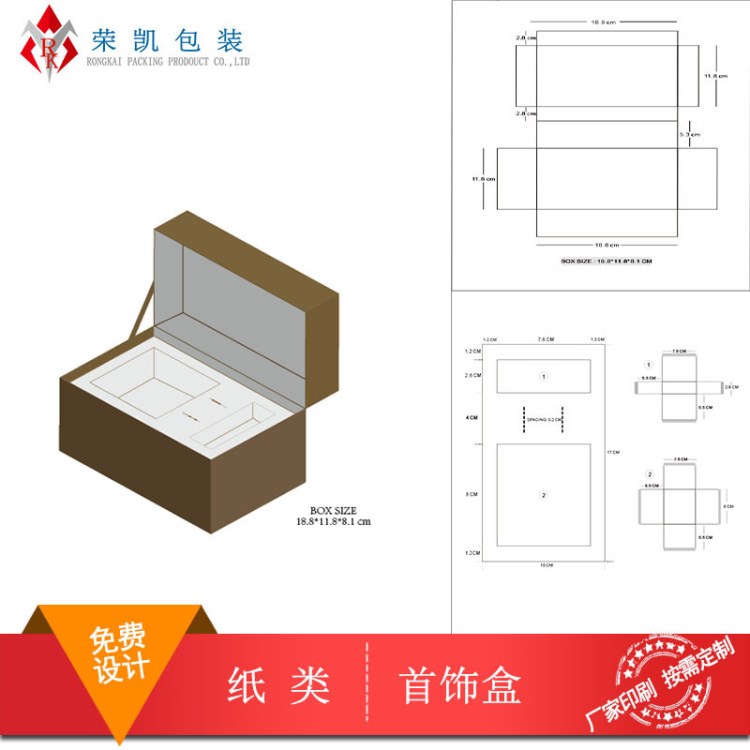 東莞厚街各類首飾盒 紙盒 木盒 塑膠盒 來樣生產(chǎn)定制 設(shè)計(jì)打樣