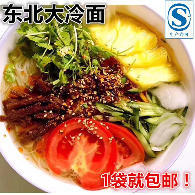 朝鮮冷面東北真空老款冷面批發(fā)韓國延吉秘制大冷面包郵380克