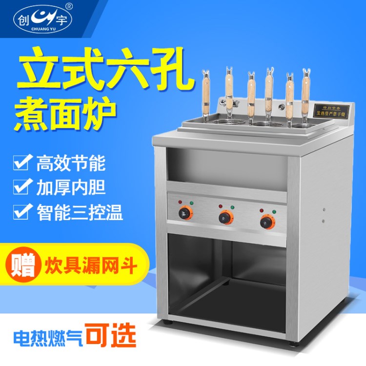 強力推薦CY-6 商用六孔立式電熱煮面爐 多功能燃氣6頭湯面爐子湯
