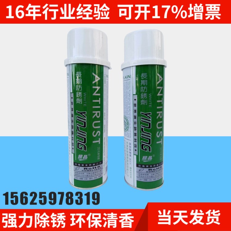 绿色环保银晶金属除锈剂水性油性模具防锈剂长期润滑顶针防锈剂