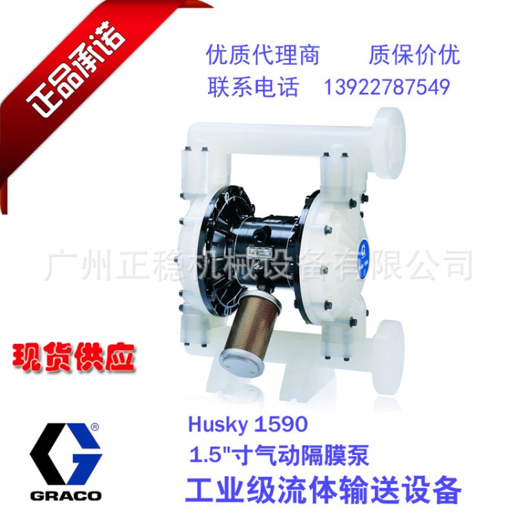 Husky1590美国GRACO固瑞克1590隔膜泵1.5寸塑料气动隔膜泵DB2911