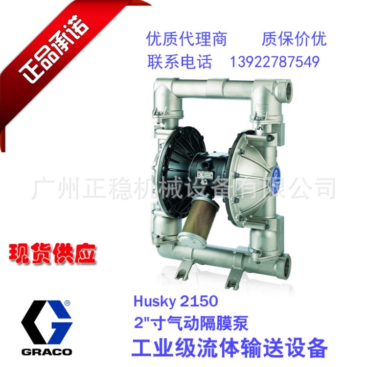 Husky2150美国GRACO固瑞克2150隔膜泵2寸不锈钢气动隔膜泵DF4311