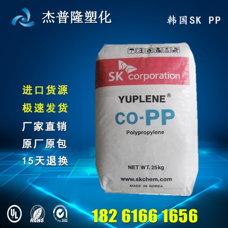 现货供应PP/韩国sk/T240N薄膜级,通用级,注塑级,透明级,增强级