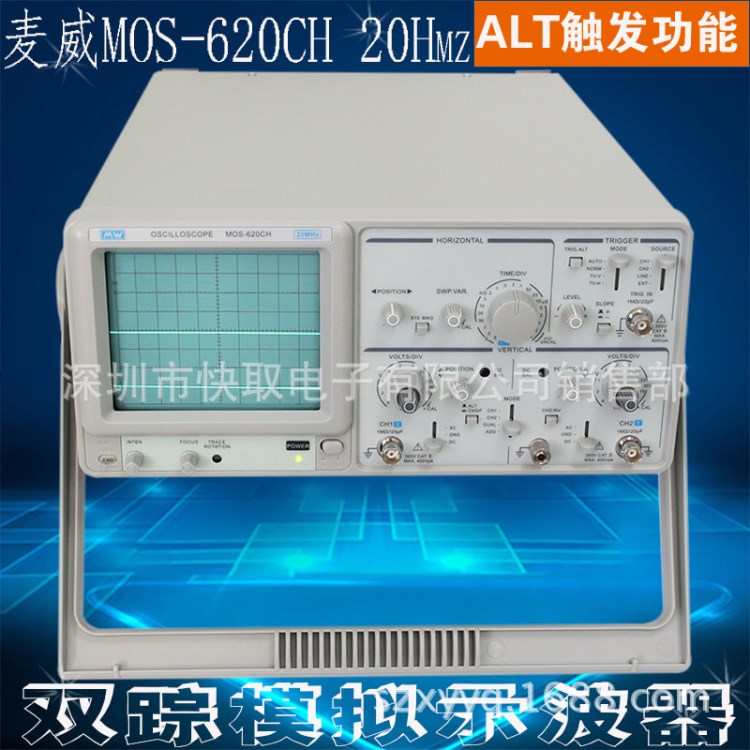 供应麦威示波器MOS620CH频率带宽20MHz双通示波器双踪模拟示波器