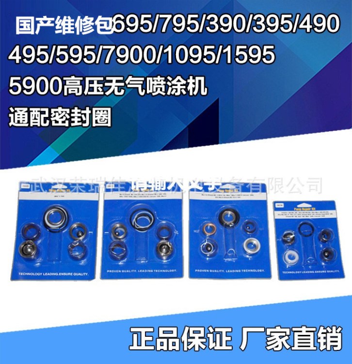 批發(fā)國產(chǎn)graco390/7900無氣噴涂機密封圈維修包高品質耐磨牛皮圈