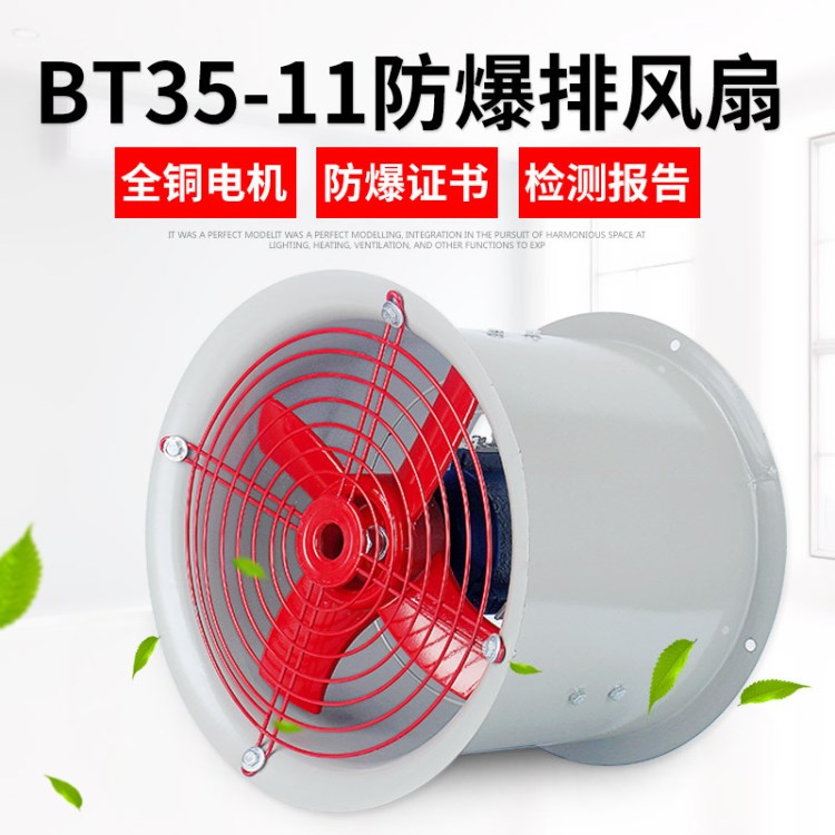 防爆軸流風(fēng)機(jī) BT35-11 5.6#1.1kw-4p 隔爆型 防爆風(fēng)機(jī) 防爆通風(fēng)機(jī)