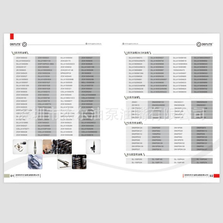 油泵、油嘴、深圳市杰尔油泵油嘴有限公司产品 宣传册