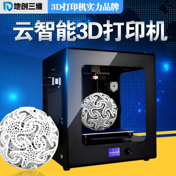 连云港3d打印机代理 创造个性3d打印 云智能 三d打印机厂家