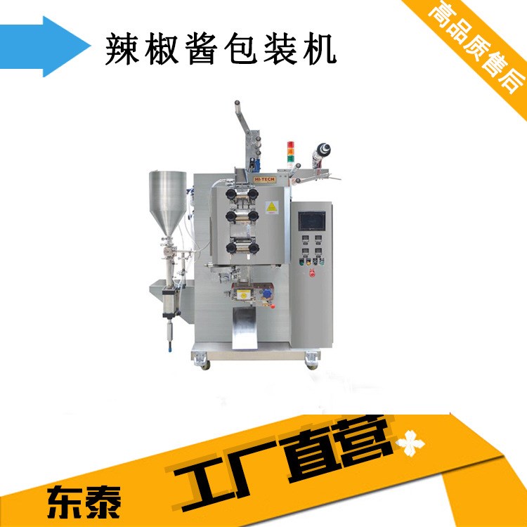 廠家 辣椒醬包裝機 瓶裝豆豉醬包裝機 袋裝豆瓣醬包裝機