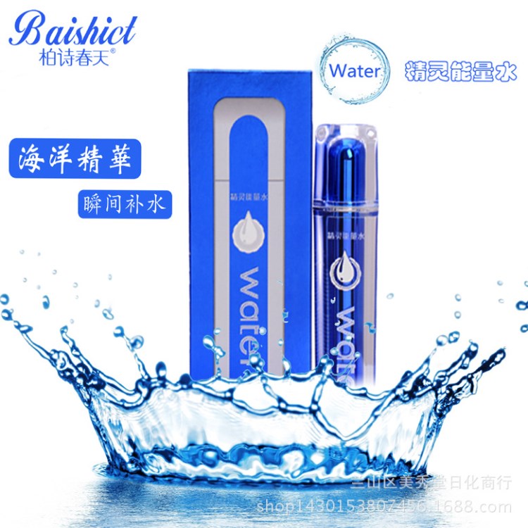 柏詩春天精靈能量水120ml 海洋之水瞬間補(bǔ)水六位合一海洋水乳