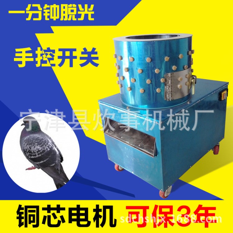 鴿子鵪鶉小鳥脫毛機(jī)斑鳩電動(dòng)拔毛機(jī)不銹鋼全自動(dòng)打毛機(jī)