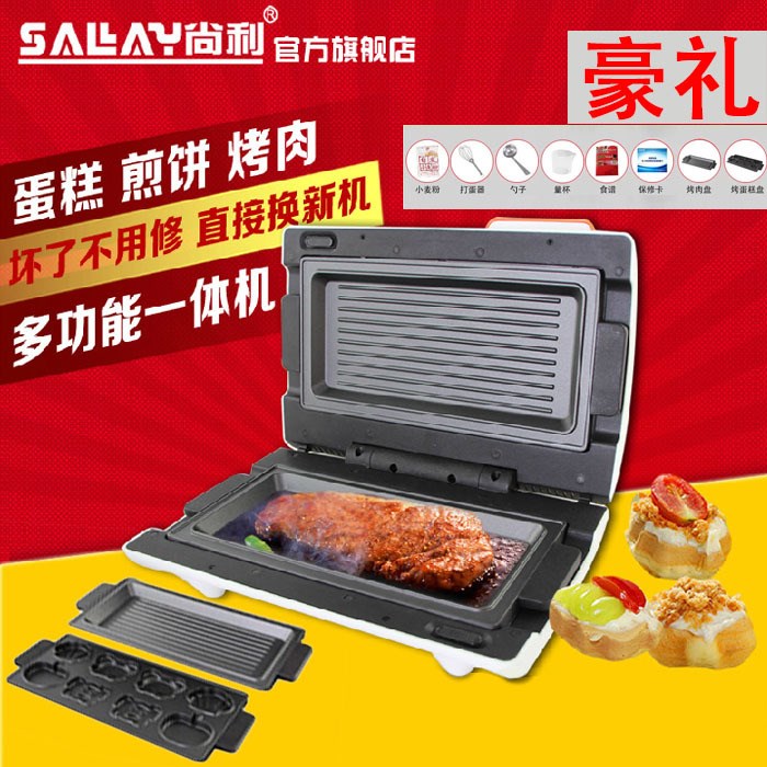 SALAY/尚利 可拆式电饼铛 煎烤机 薄饼机 烙饼 蛋糕机 SL-1012