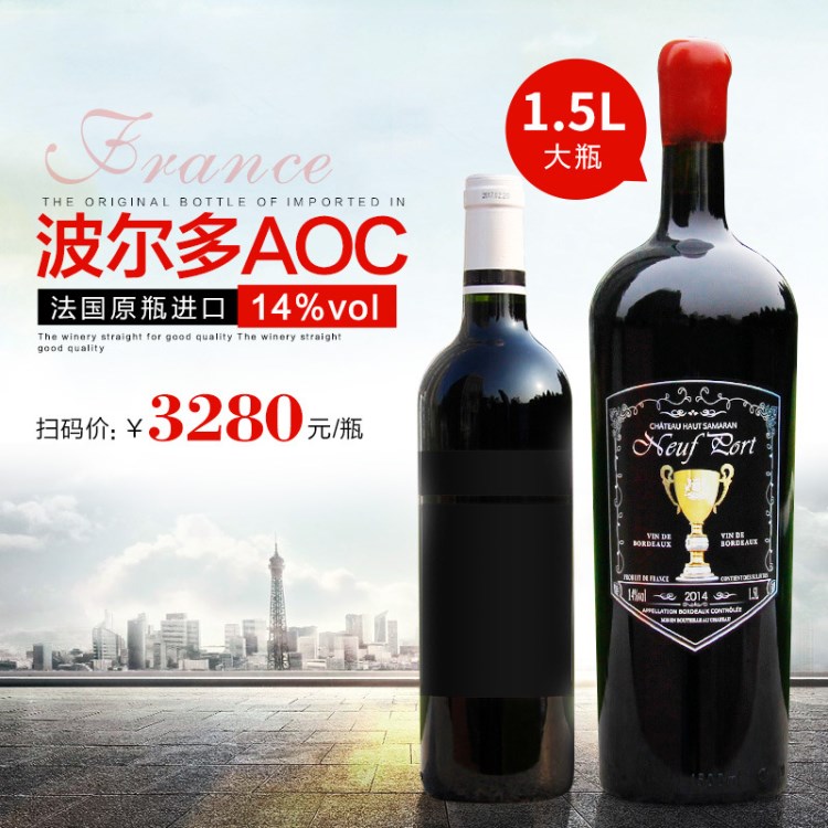 包郵 商直供 法國大瓶1.5L紅酒 波爾多原瓶AOP干紅葡萄