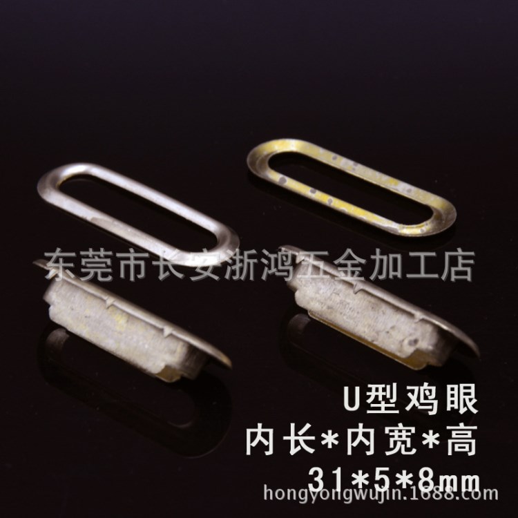 31*5*8mm 腰形扣 U鸡眼扣 有爪鸡眼 铜旦形扣 腰形铜扣 腰型鸡眼