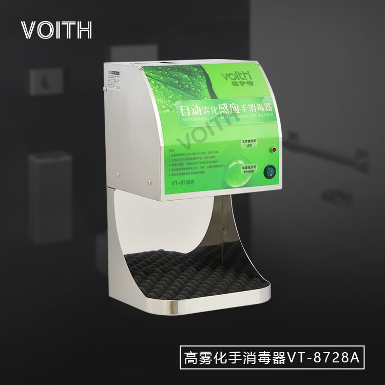 VOITH福伊特手消毒機(jī) 不銹鋼全自動(dòng)酒精噴霧手消毒機(jī)