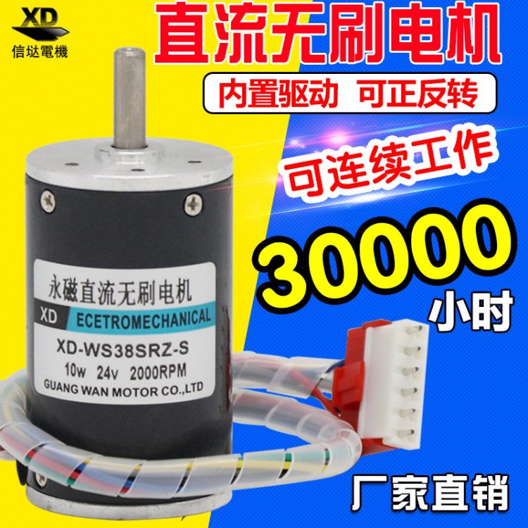 厂家直销10W直流电机12V24V高转速永磁马达DC低噪音微型电动机