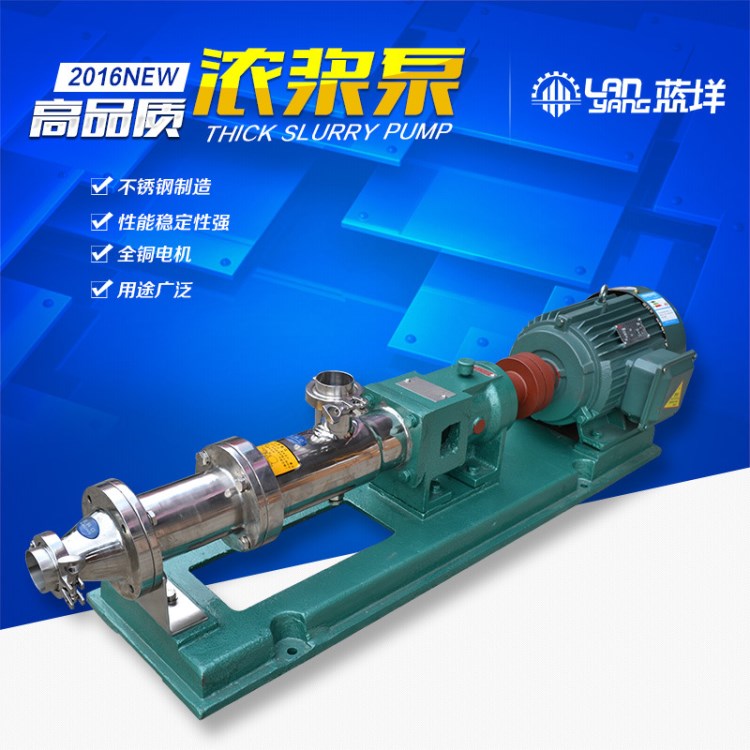 1.5kw濃漿泵食品衛生級濃漿泵不銹鋼螺桿泵蜂蜜輸送泵黏稠泵直營
