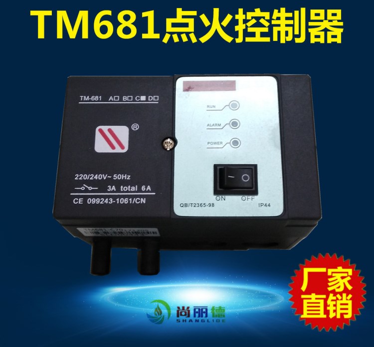 TWOAN圖安自動點火控制器 TM681-C70燃氣點火器 窯爐點火控制器