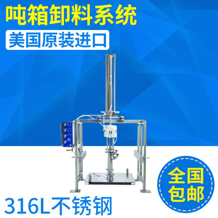 美国原装固瑞克（GRACO）SaniForce吨箱卸料系统（BES）