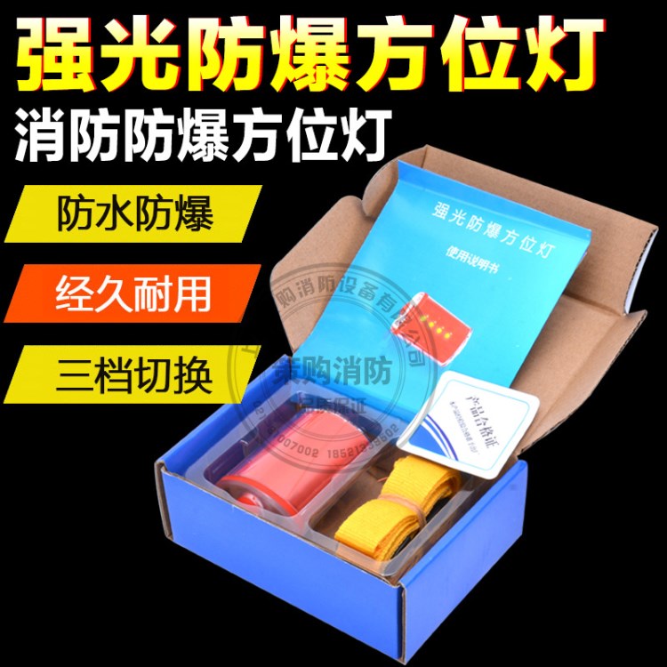 強光防爆方位燈消防員呼救器帶方位燈強光防暴led信號燈廠家直銷