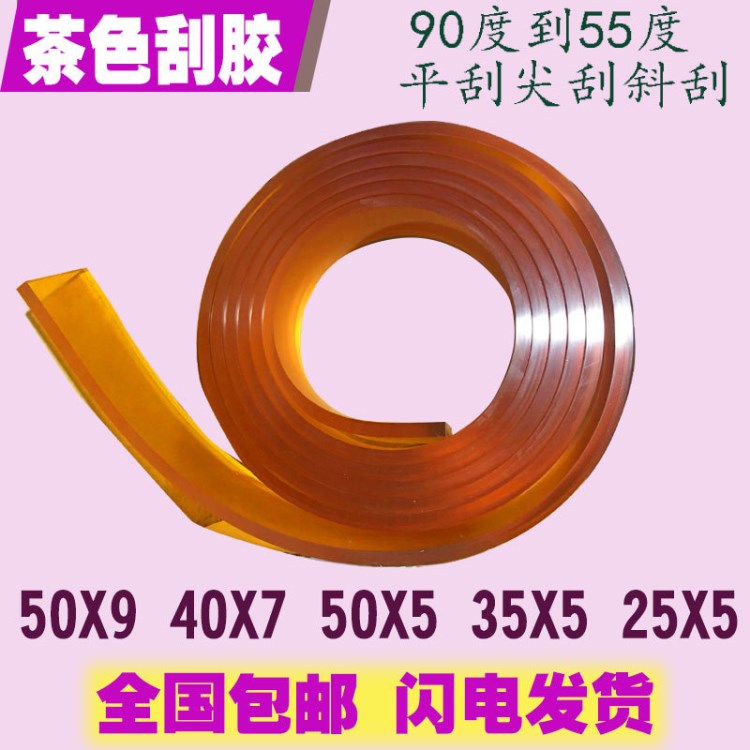 丝印刮刀/丝印刮胶/胶条/胶刮/刮墨刀/50X9/25x5/平口/尖口