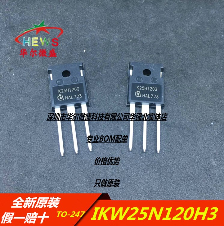 IKW25N120H3 只做全新原装 假一赔十 K25H1203 1200V 2 TO-247