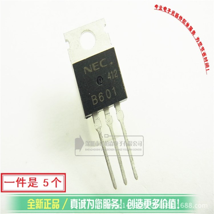 芯片 2SB601 達(dá)林頓管100V B601三極管全新現(xiàn)貨