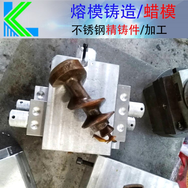 定制熔模鑄造 不銹鋼榨油機鑄件毛坯生產加工脫蠟鑄造