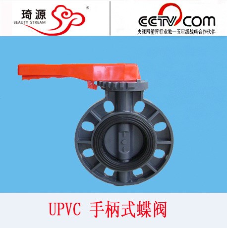 手柄蝶阀单向upvc全塑厂家定制批发可零售现货pvc-u环保量大价优