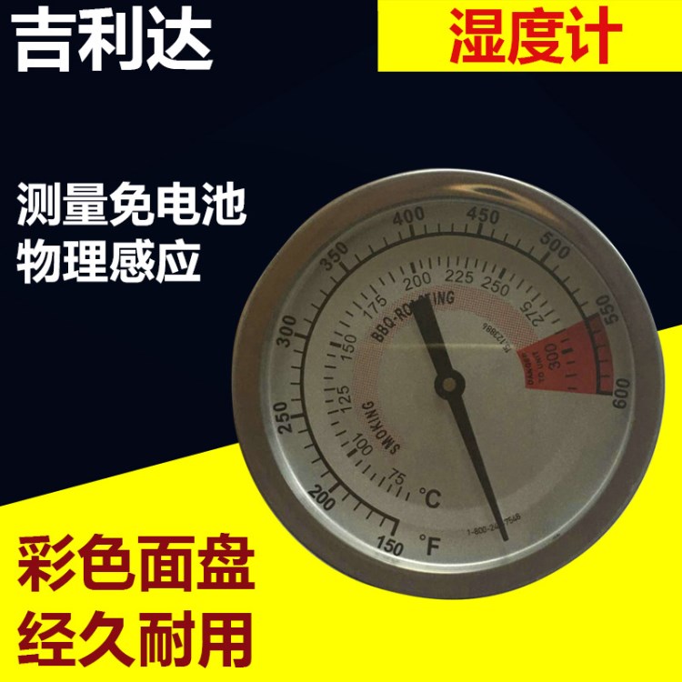 熱套式雙金屬溫度計 毛發(fā)溫濕度計 工業(yè)烤爐溫濕度計 室內(nèi)溫度計