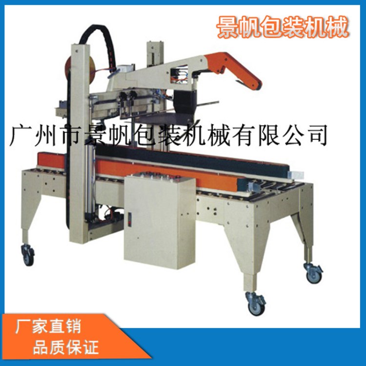 封箱機(jī)廠家供應(yīng)批發(fā) 自動(dòng)折蓋封箱機(jī) 自動(dòng)封箱機(jī)GPC-50廣州封箱機(jī)