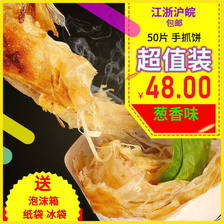 特色小吃臺灣手抓餅蔥香味 面餅50個手抓餅批發(fā)家庭裝早餐面餅