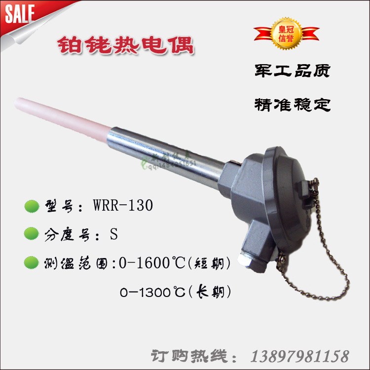 廠家 wrp130 S分度 鉑銠熱電偶