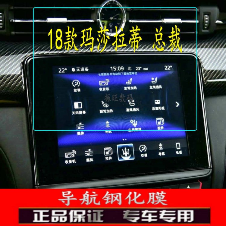 瑪莎拉蒂萊凡特 levante總裁 吉博力顯示屏導航鋼化玻璃保護貼膜