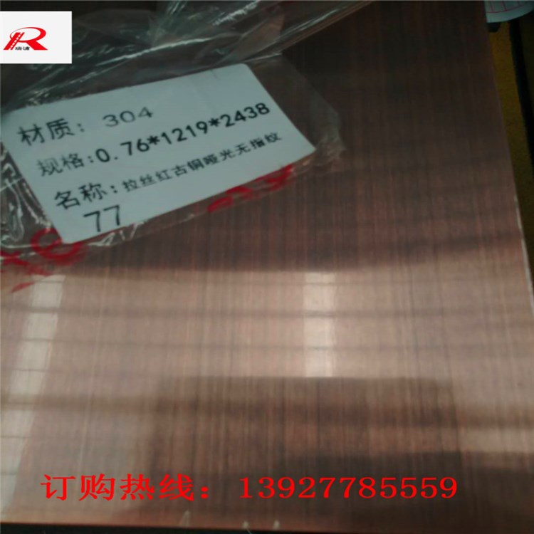 304彩色不銹鋼板 304拉絲紅古銅啞光無(wú)指紋 現(xiàn)貨足品質(zhì)鼎耐磨性高