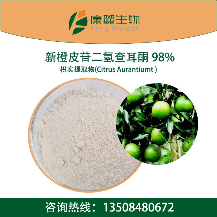 功能甜味劑新橙皮苷二氫查爾酮
