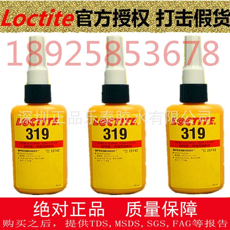 319膠水 原裝319結(jié)構(gòu)膠 粘接金屬璃玻結(jié)構(gòu)膠 50ml