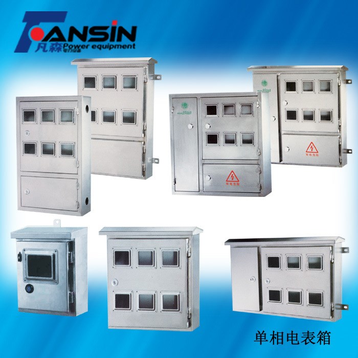 合肥凡森生產(chǎn)電表箱 不銹鋼電表箱 單相單開(kāi)門(mén)2表位電表箱