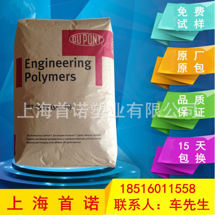 美國杜邦PA6T FR52G20NH 增強級 加纖20% PA6T原料 耐高溫尼龍6T