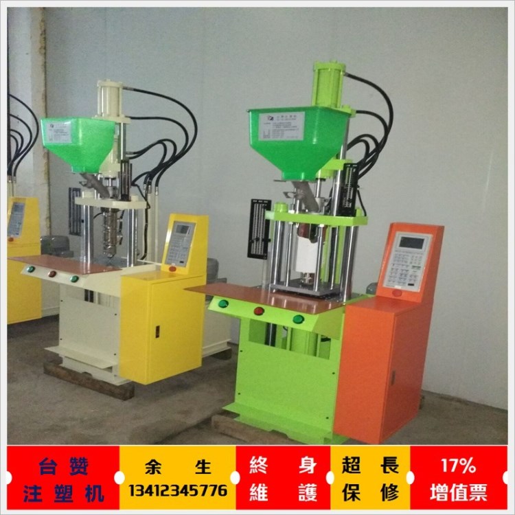 塑胶产品加工专用立式注塑机 端子包胶成型注塑机